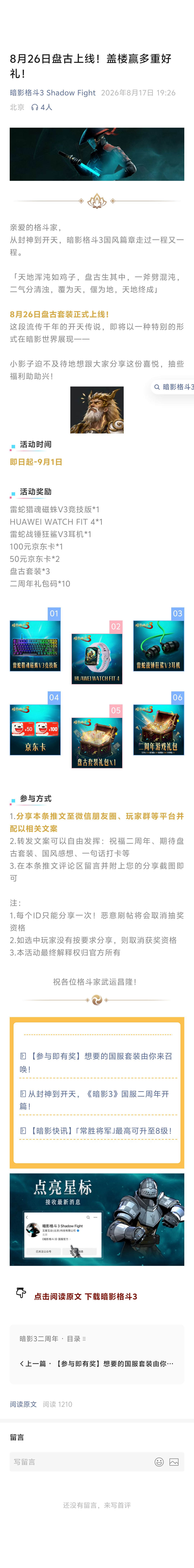 盘古参战! 1