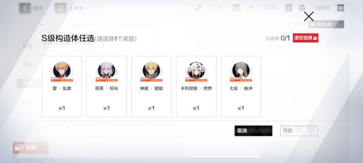 刚玩这个游戏 求助选哪个号截图
