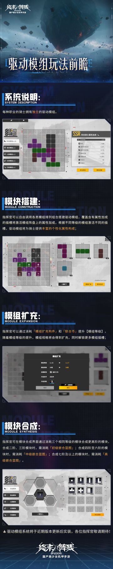 [终末阵线：伊诺贝塔]驱动模组玩法前瞻