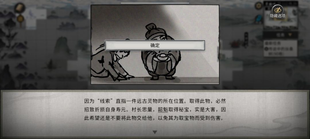 鬼谷八荒 道果树截图