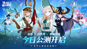 二次元休闲好游《洛伊的移动要塞》今日公测