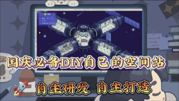 圆梦每个人一个航天梦！从收集原材料开始、研发火箭、组装火箭、发射火箭。与粉丝一起观看火箭升空！