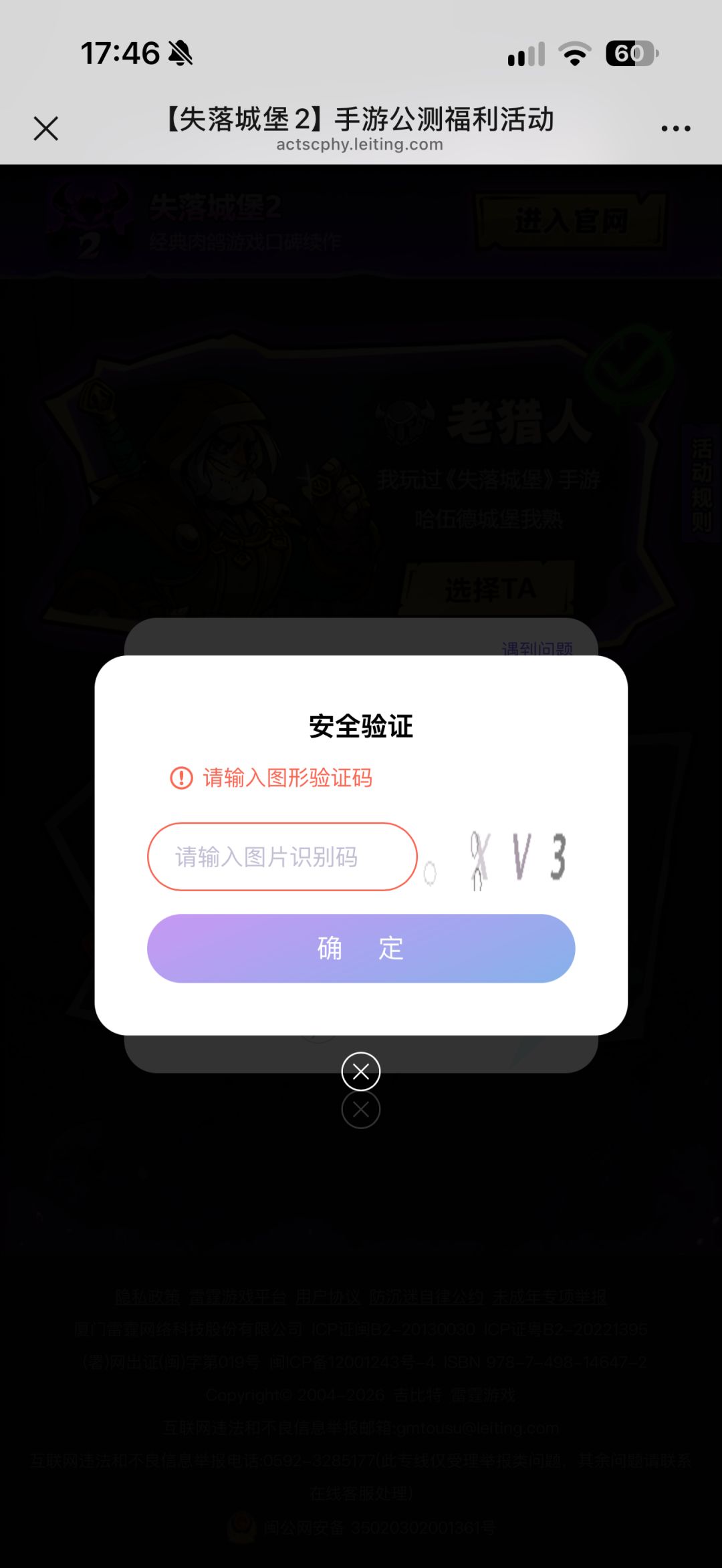 验证码少一位 咋整呢 1