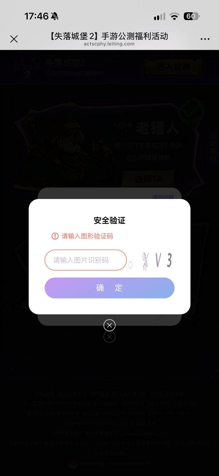 验证码少一位 咋整呢截图