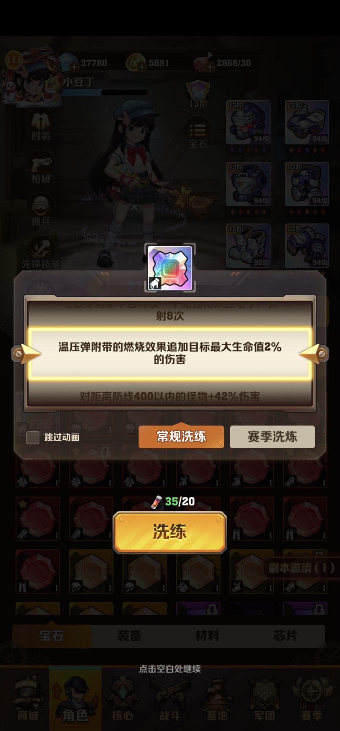 零氪狗的第一颗至尊宝石 2