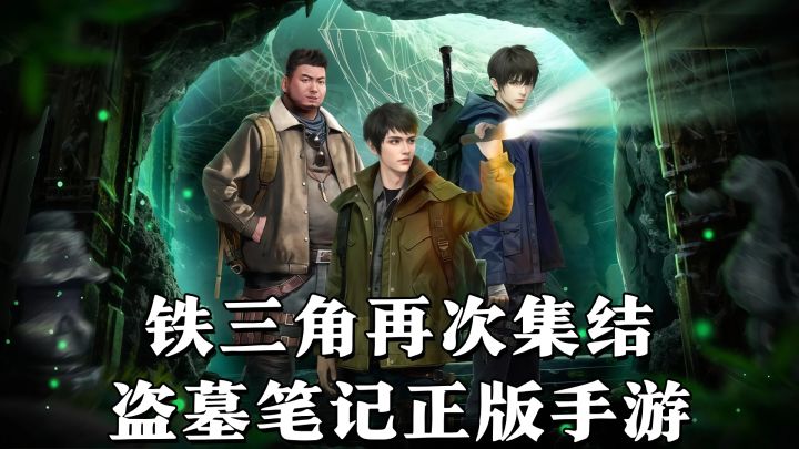 下墓寻宝,真宝到家!130抽+天极伙伴免费拿!截图
