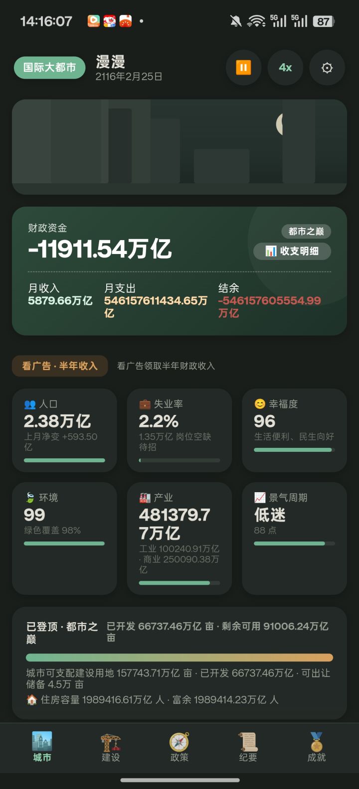 这更新对吗截图