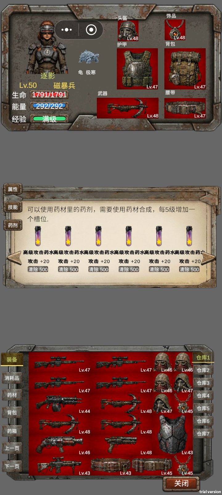 满级面板状态 6
