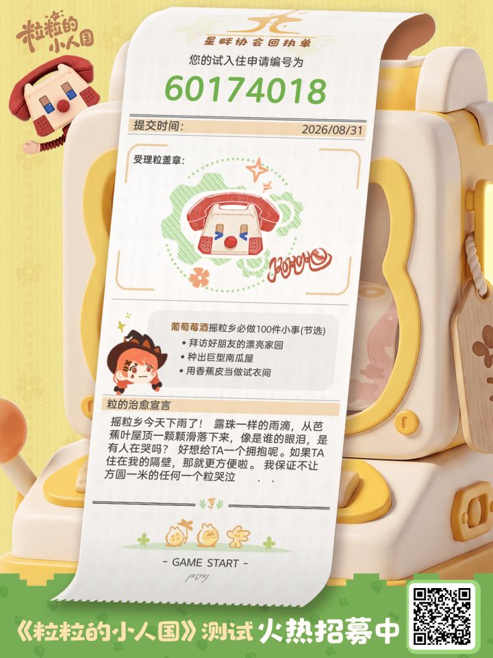 粒粒小人国定格测试截图