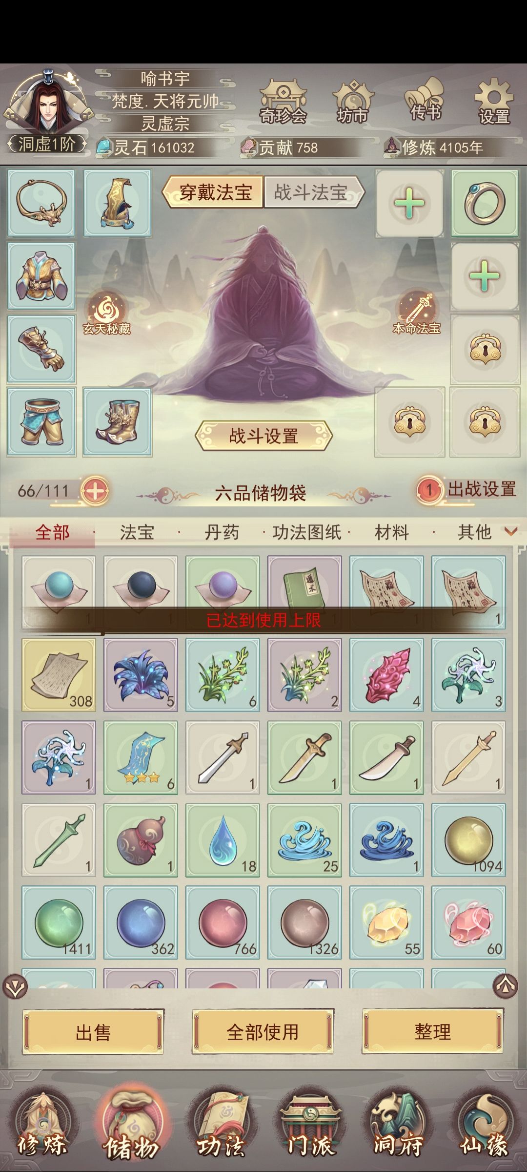 修炼功法达到上限? 1