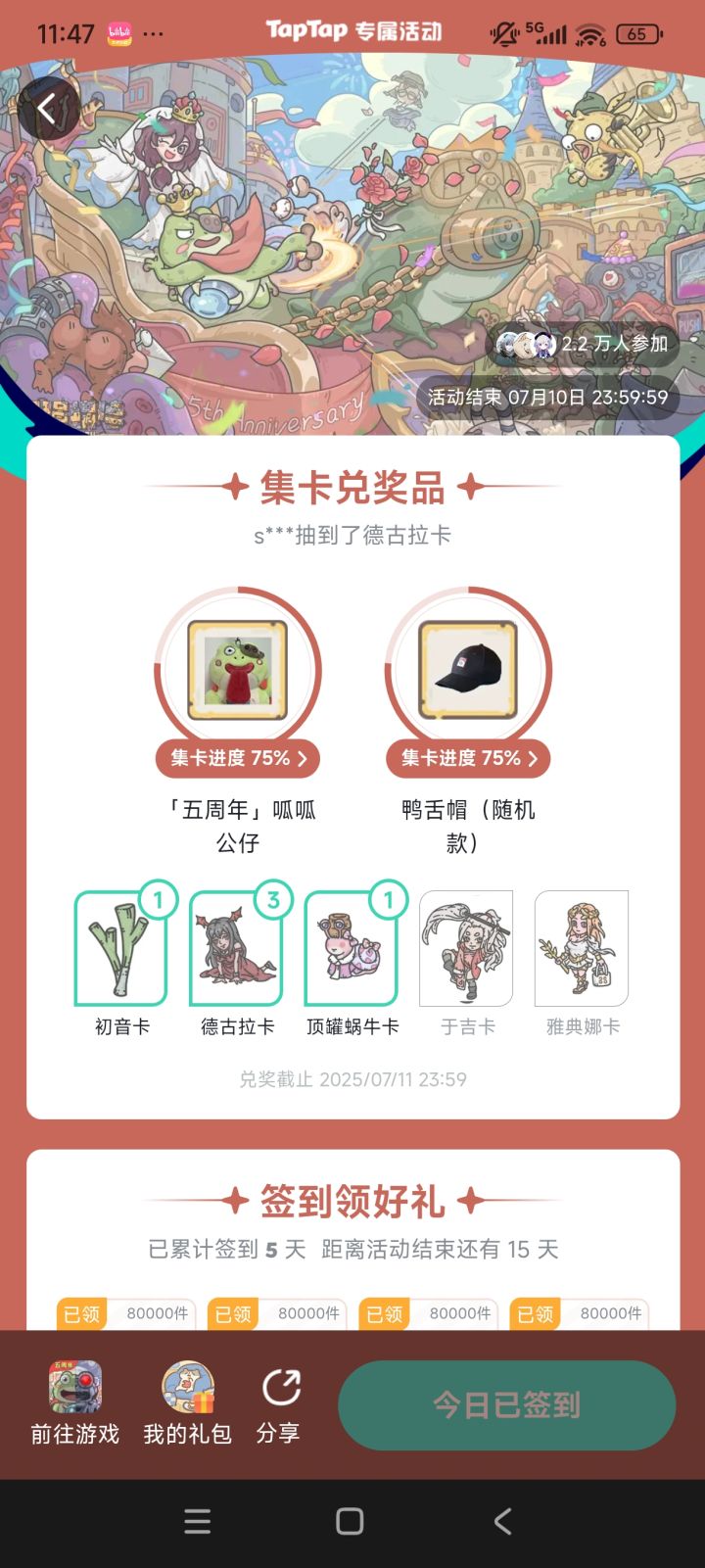 到底是谁说好集齐的截图