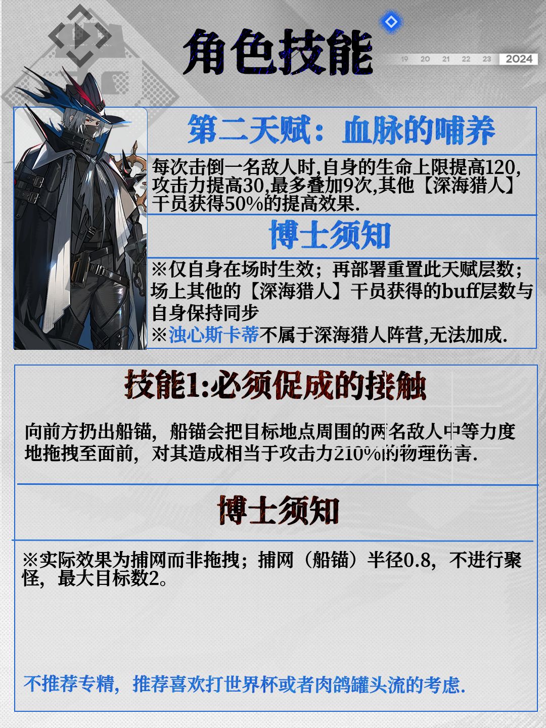耗尽所有-乌尔比安干员测评 3