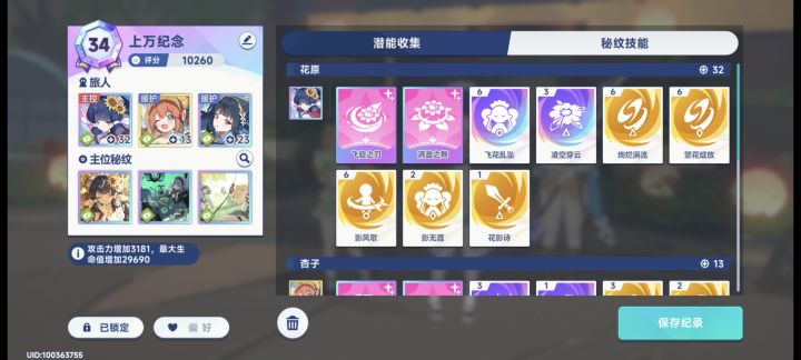 第一次评分上万,新角色爬塔感觉概率好高!截图