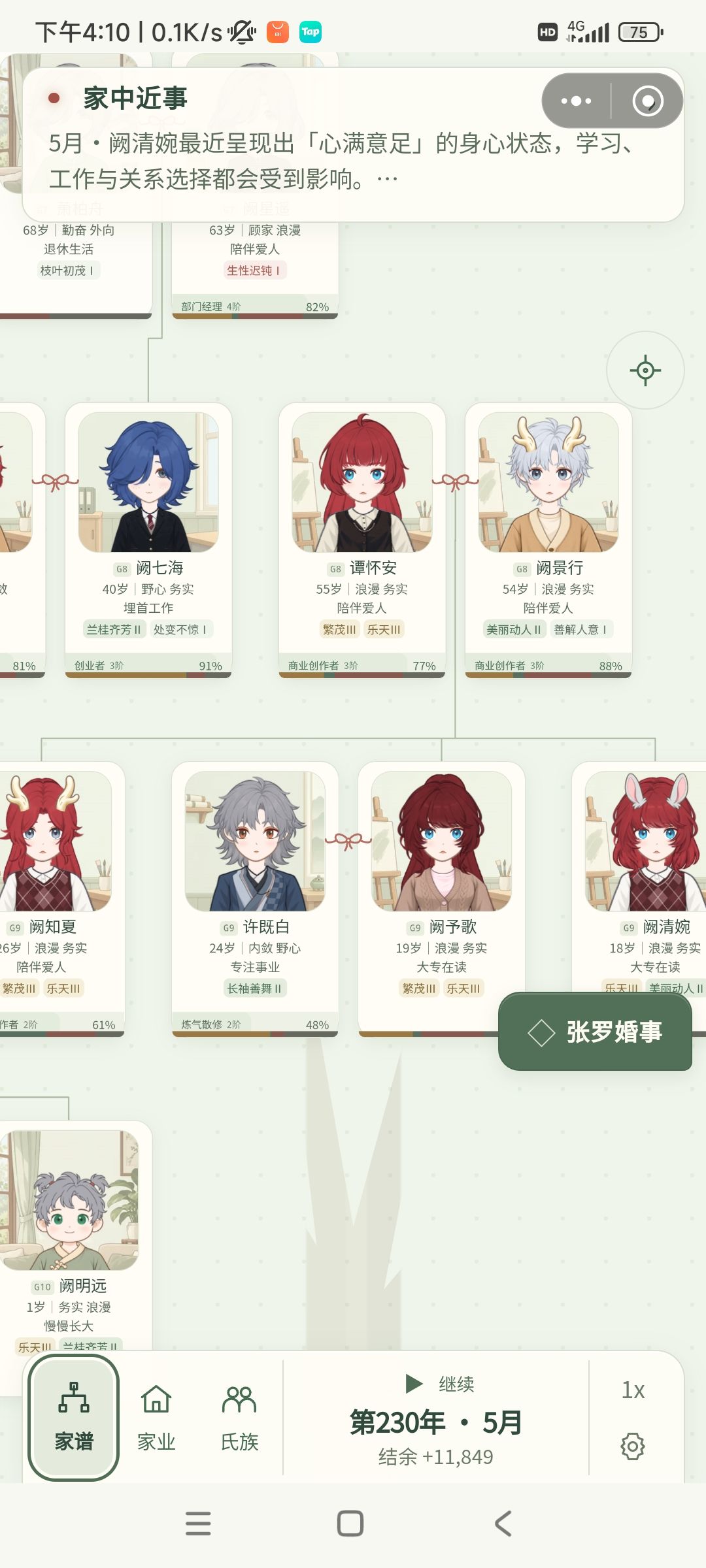 可以通过结长生缘让女方多生娃吗? 1
