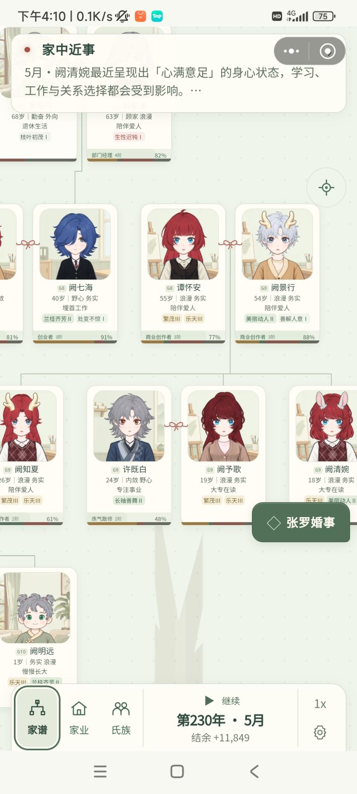 可以通过结长生缘让女方多生娃吗?截图