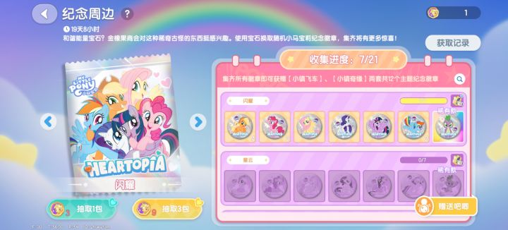 小马宝莉徽章截图