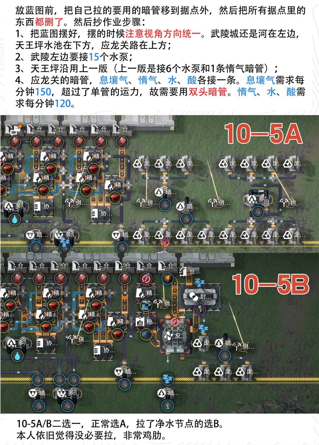 【基建V1.5】第十阶段武陵毕业基地 5