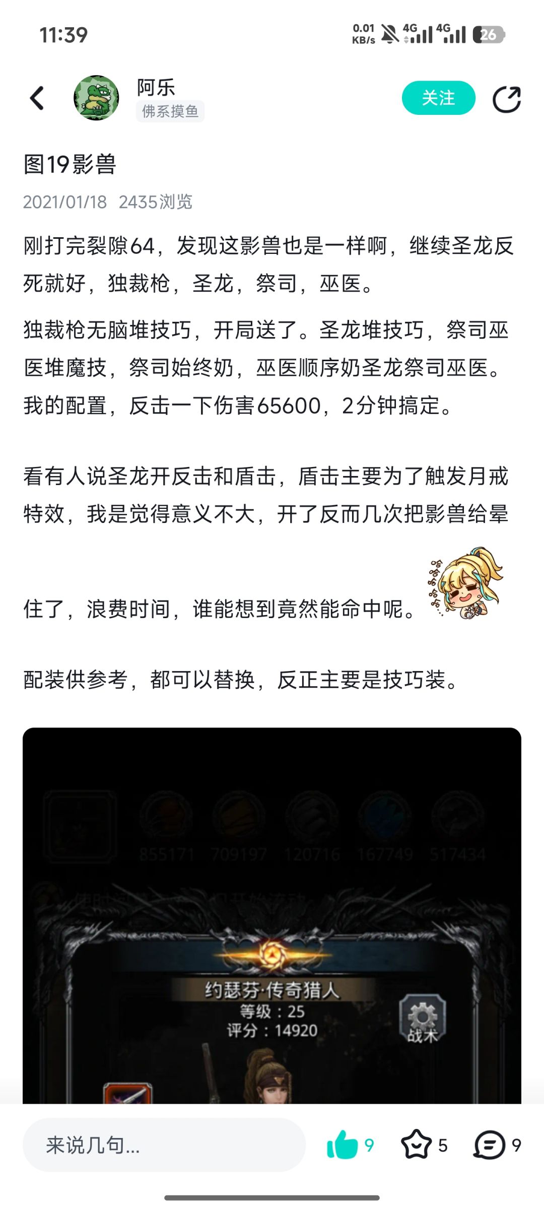 图19菜菜龙图19影兽一把过了。 5