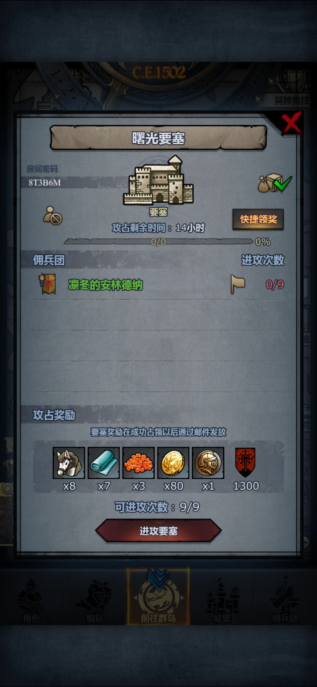 周要塞和日常要塞 6