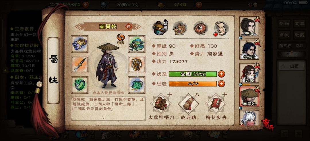 燕王府速刷 4
