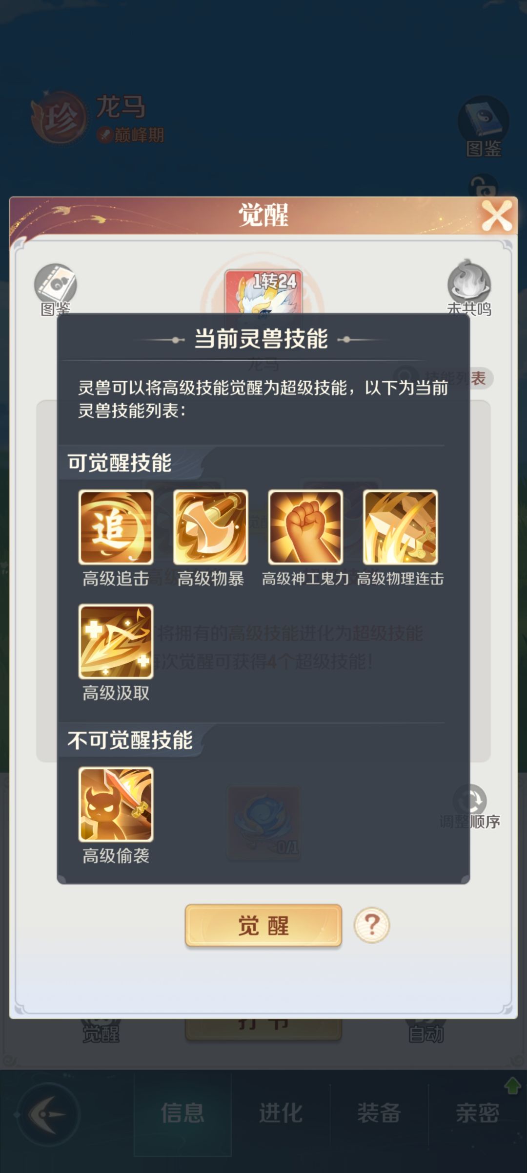 谁知道吉人天相能觉醒超级吗? 3