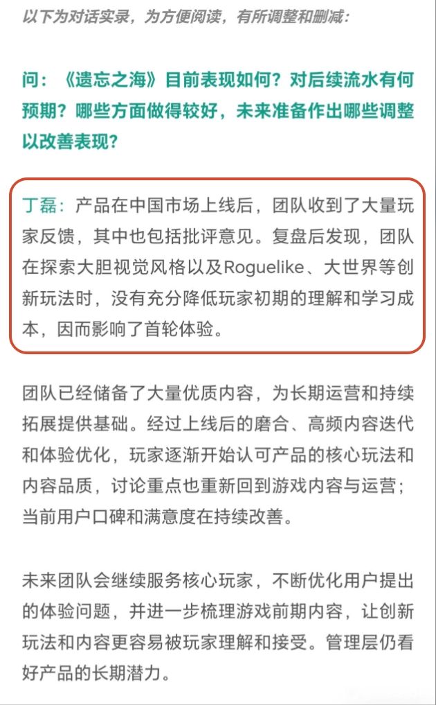 丁磊亲自站台遗忘之海,不放弃!!截图
