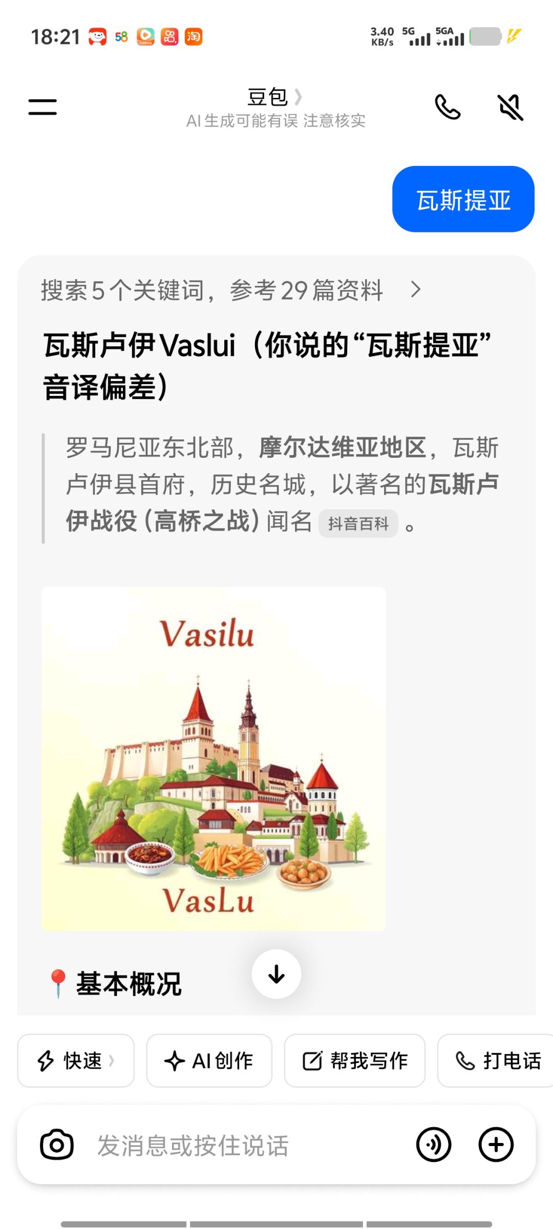 豆包已无敌 6