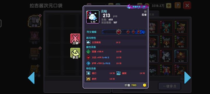 真有这种装备吗？截图
