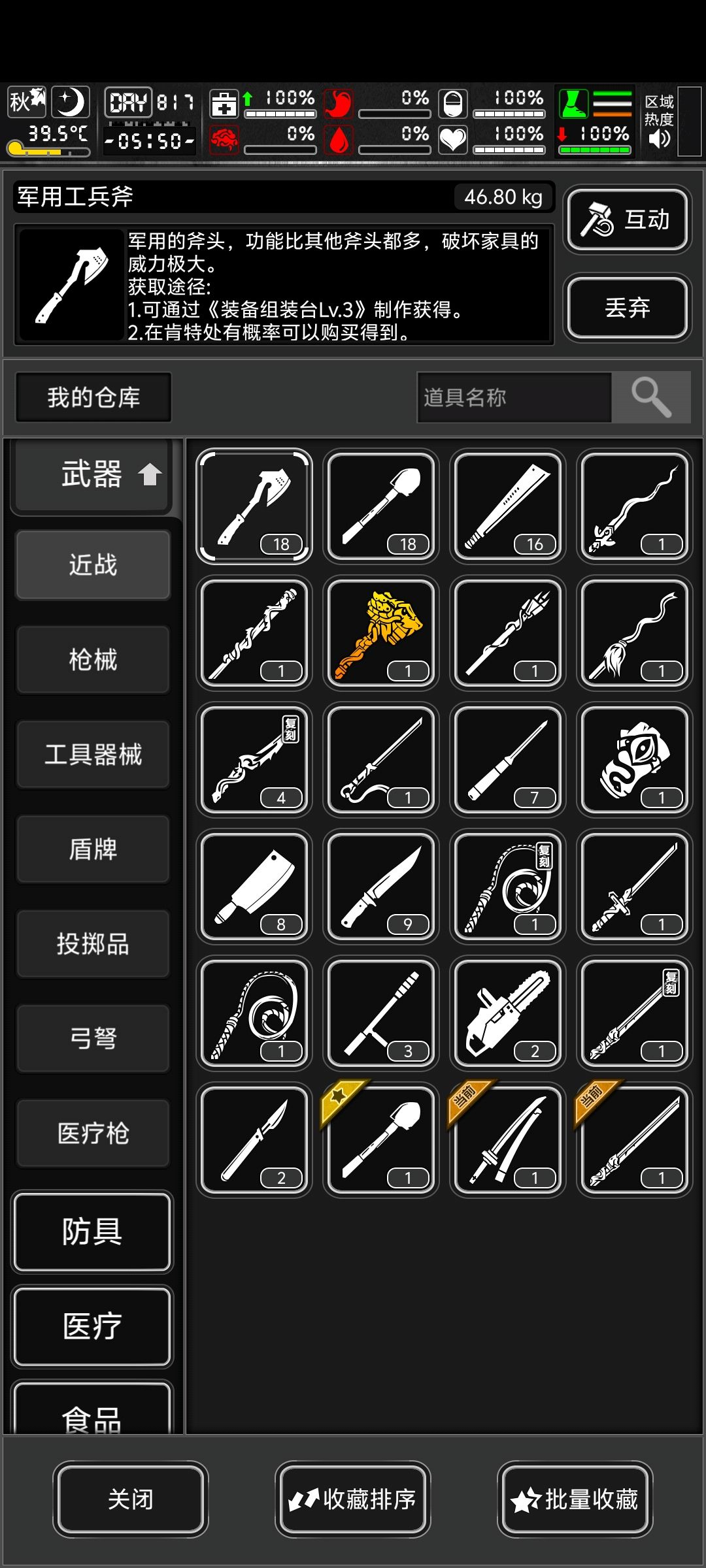 批量收藏功能优化 1