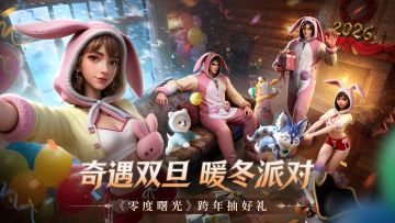 【抽奖福利】跨年奇遇征集✨ 分享冒险故事，赢定制周边！