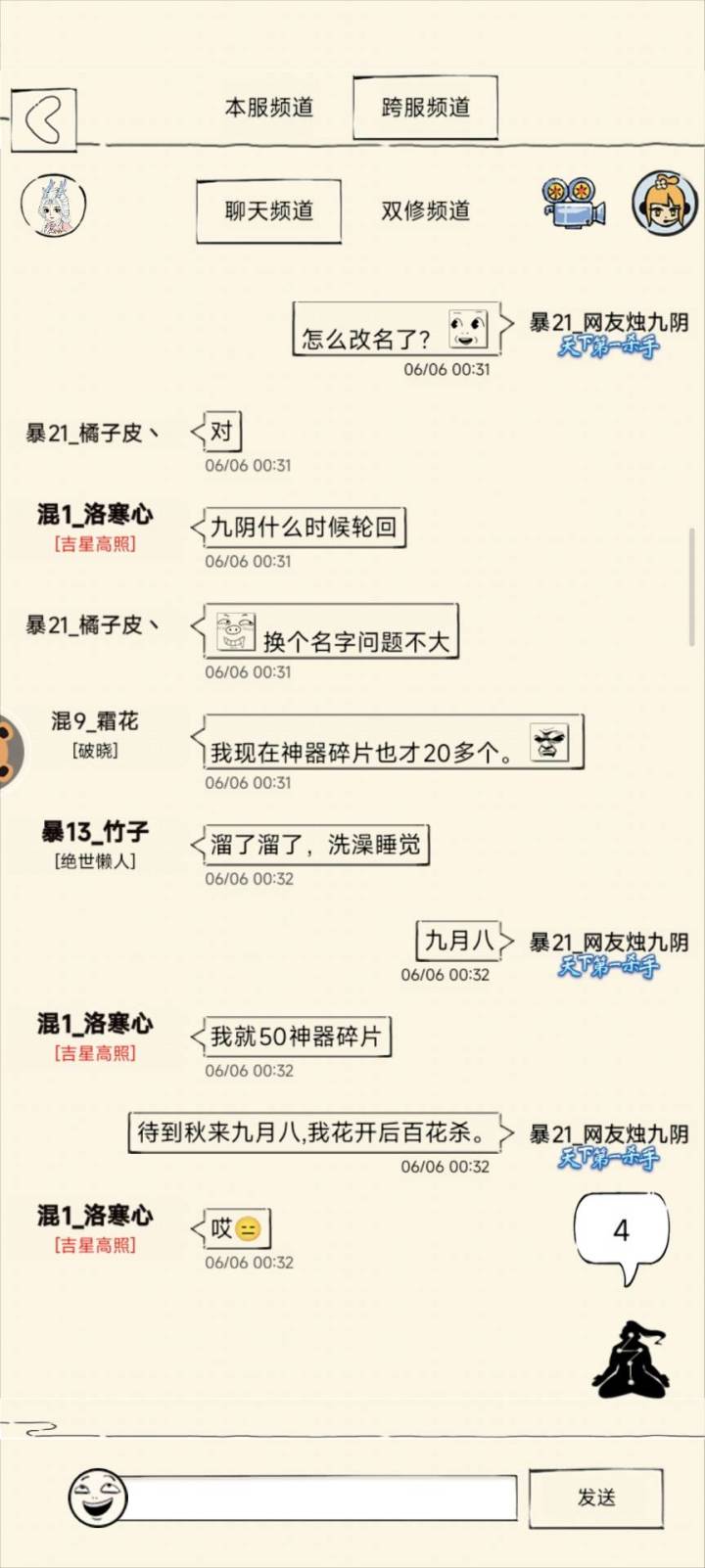 9月8日宜轮回截图