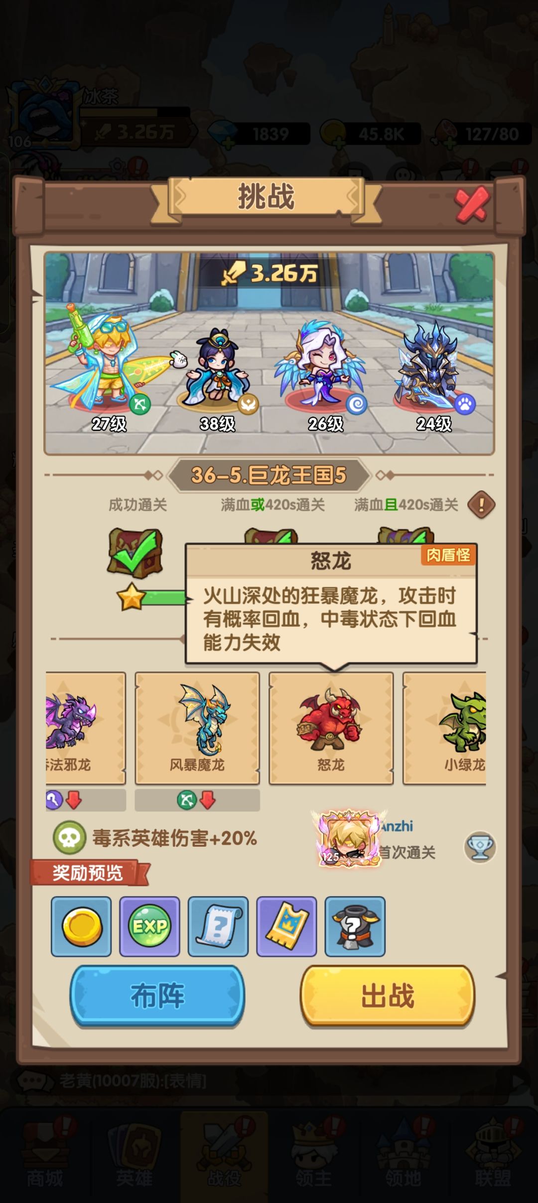 第36章巨龙王国攻略 5