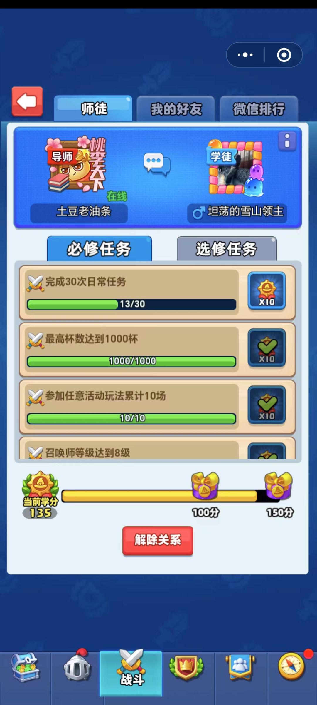 师徒任务 1