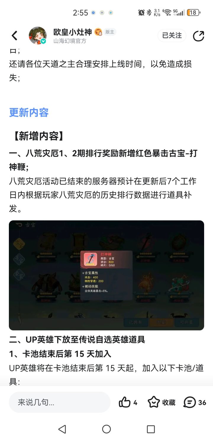 八荒异兽新增奖励调整建议截图