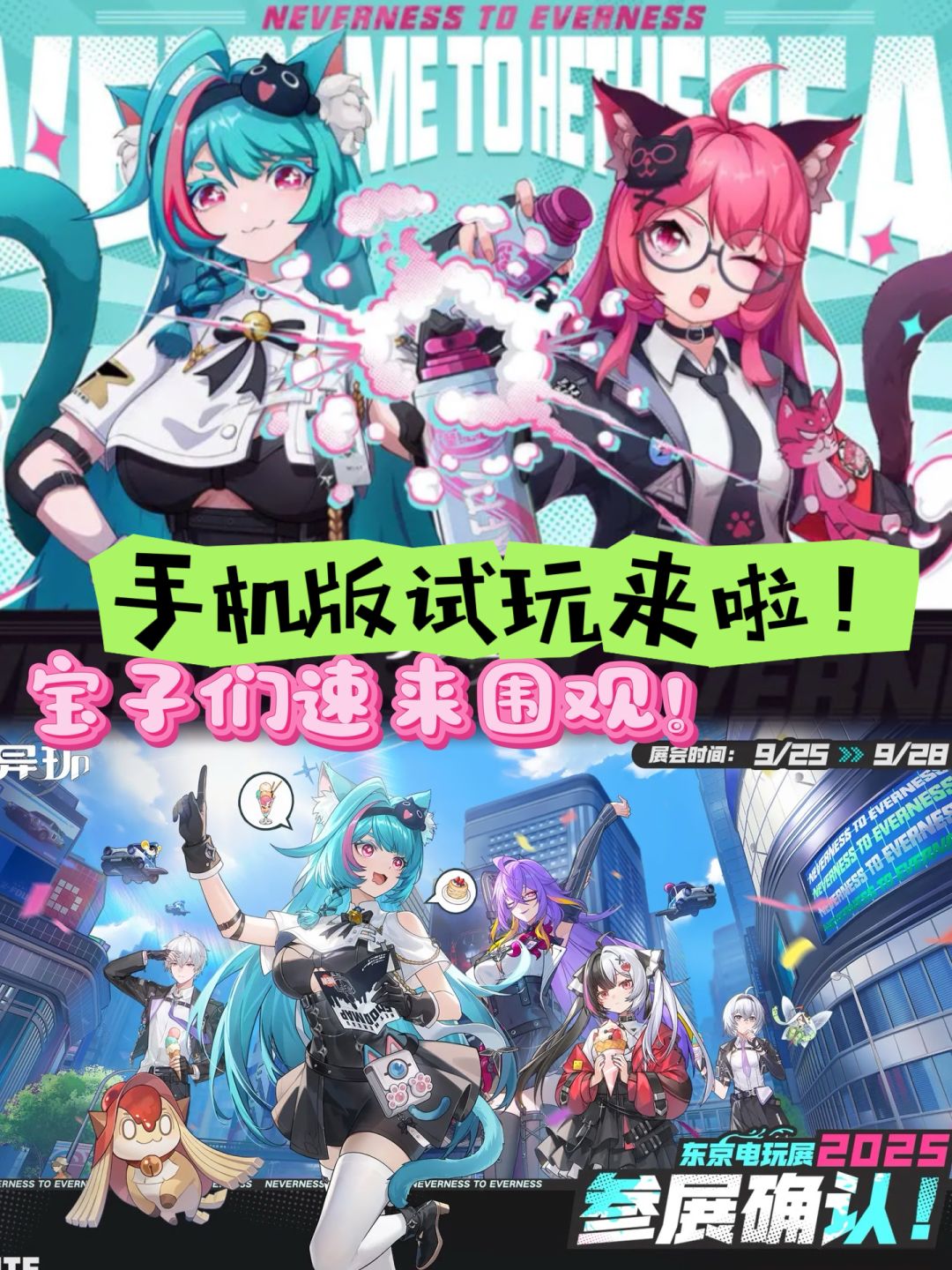 宝子们异环要去TGS了!手机版首次试玩来了 1