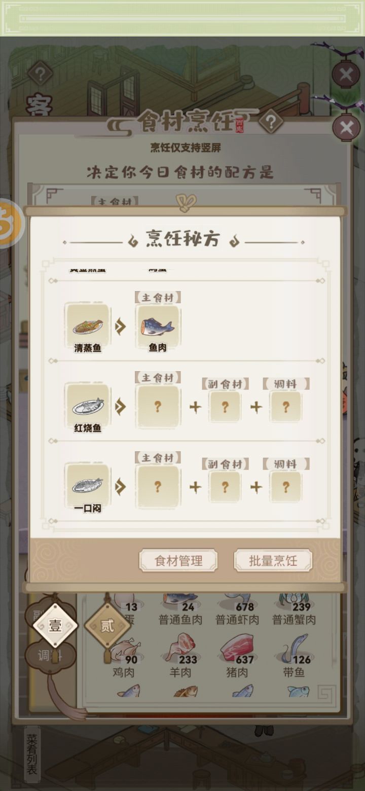 客栈烹饪秘方必须每天挨个再解锁一次吗，麻了，有什么一劳永逸的办法截图