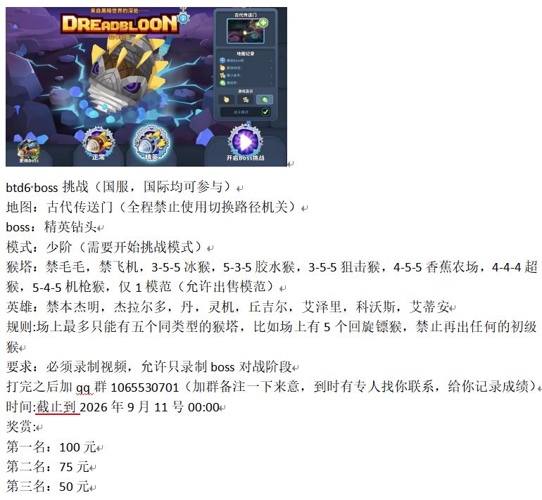 btd6 boss挑战（国服，国际均可参与） 2