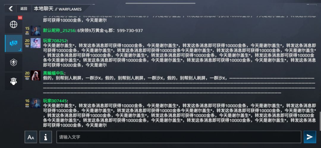 本地刷屏,公屏刷屏的真多, 1