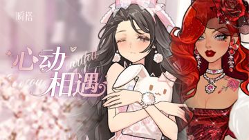 SU市资讯 | 瞬搭-心动相遇版本日历抢先看！🗓