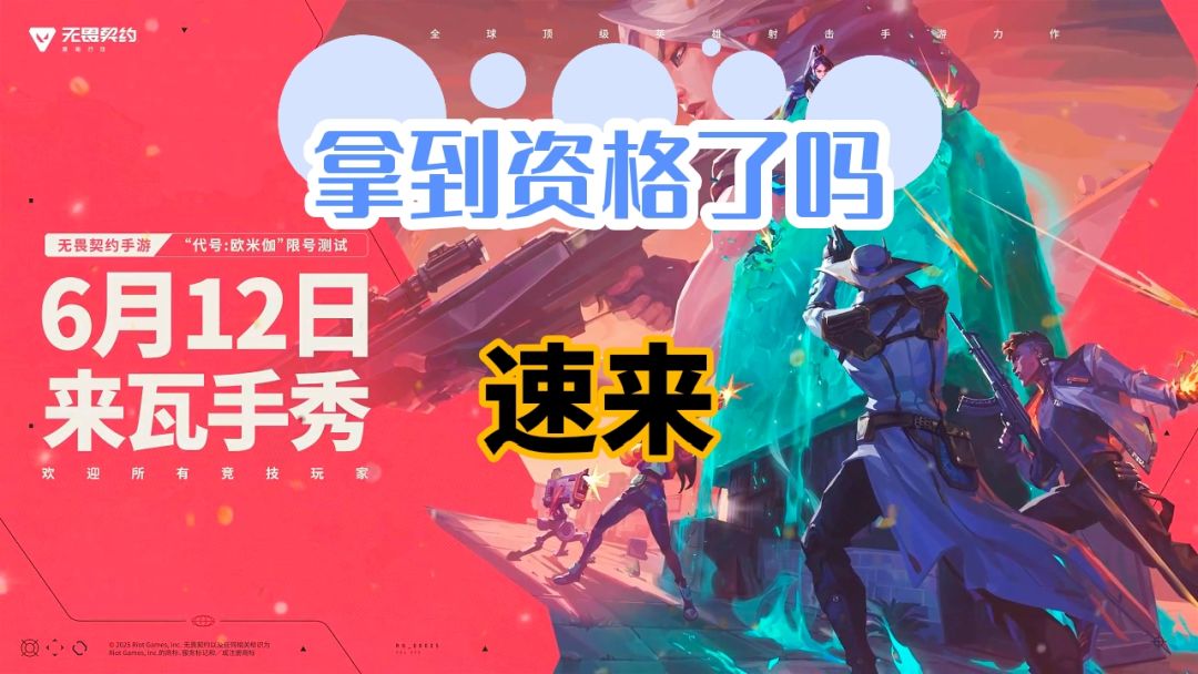 瓦手游6.12开测,还没资格的看这里 1