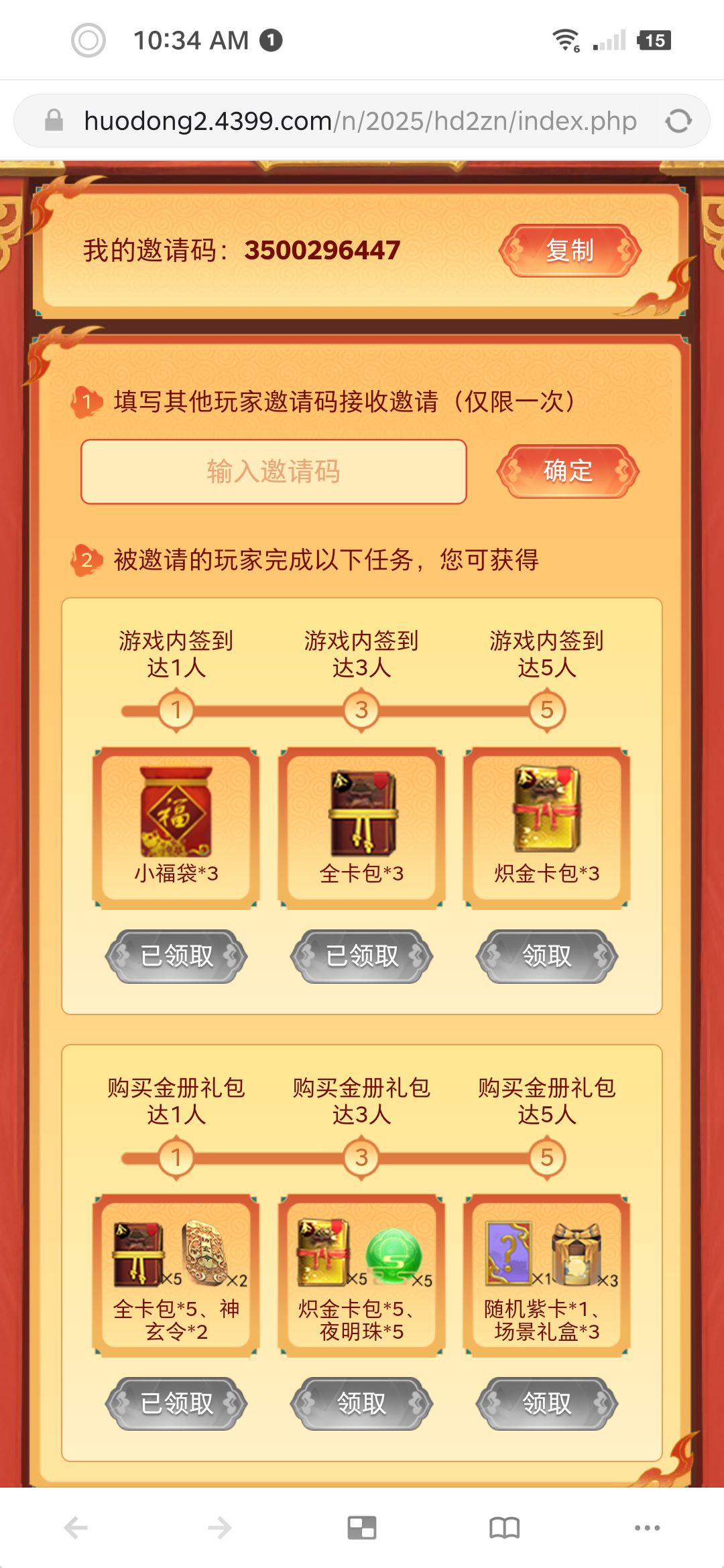 金策已买 可送萤火 1