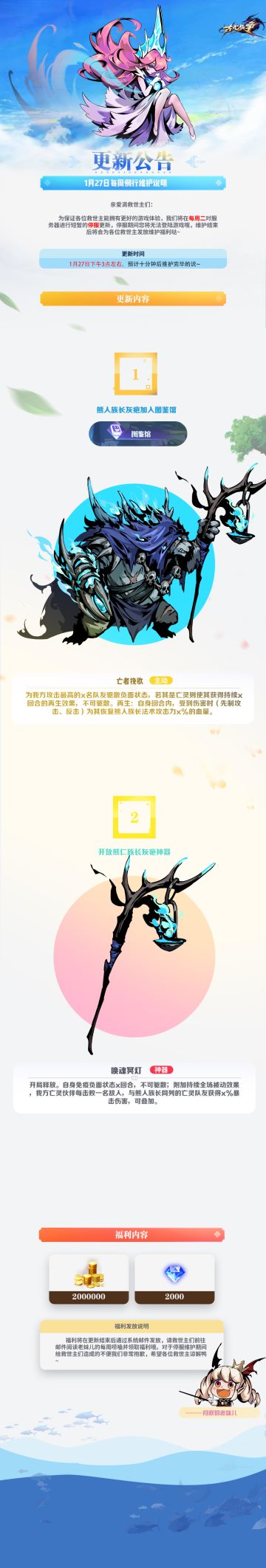 【更新公告】1月27日每周例行维护说明ヾ(≧▽≦*)o