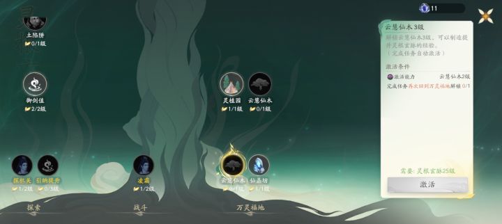 这云慧仙木任务怎么做截图