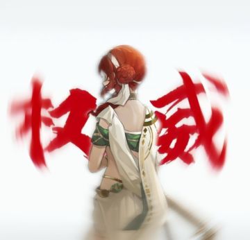 重返权威头像12期