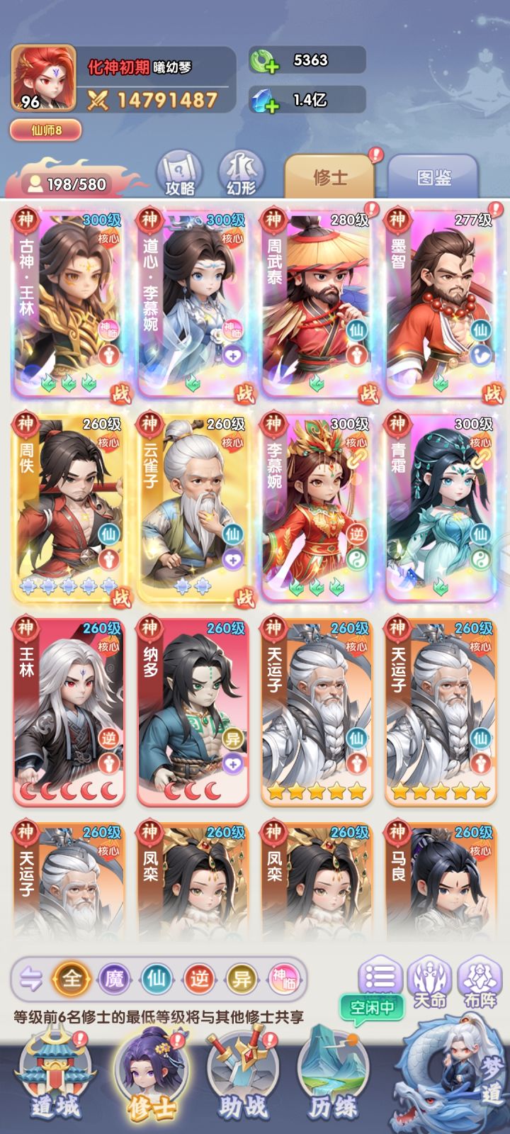 仙逆h5?有首充6块足以截图
