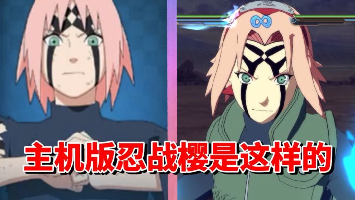 【全网最细】依托答辩！手游FW角色主机版还算不错！究极风暴4忍战樱招式解析截图