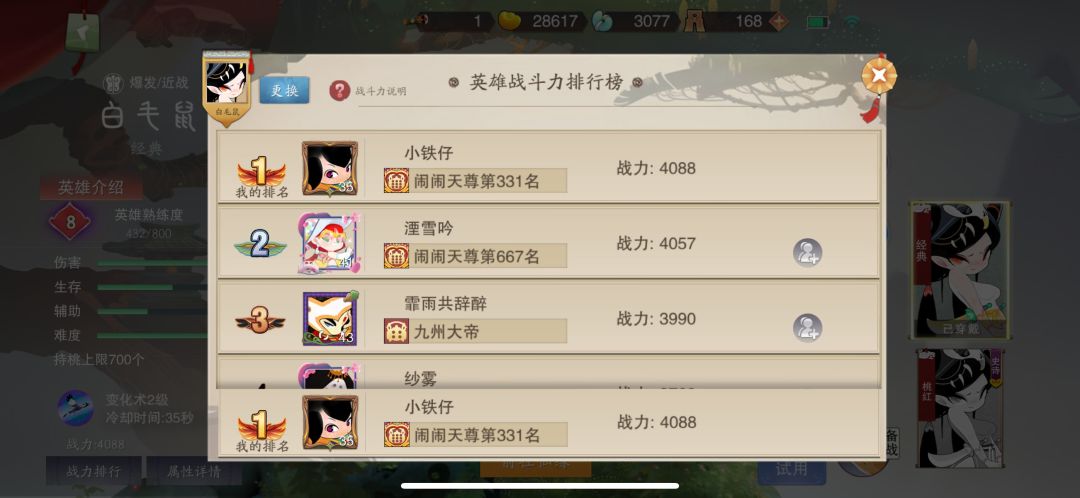 一天时间单排拿下榜一 1