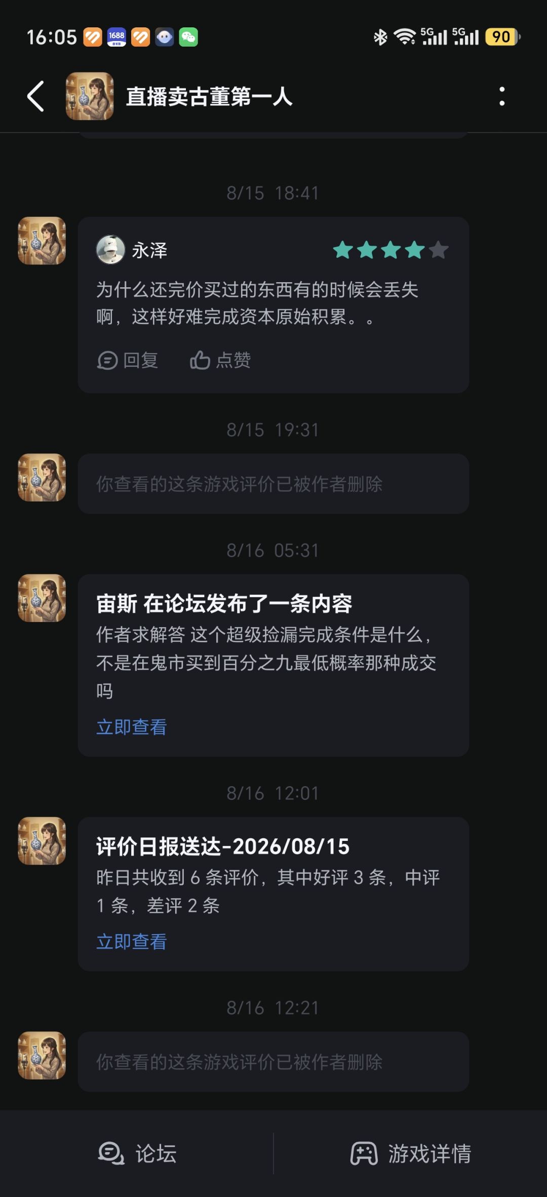 为啥我的评价被删掉 5