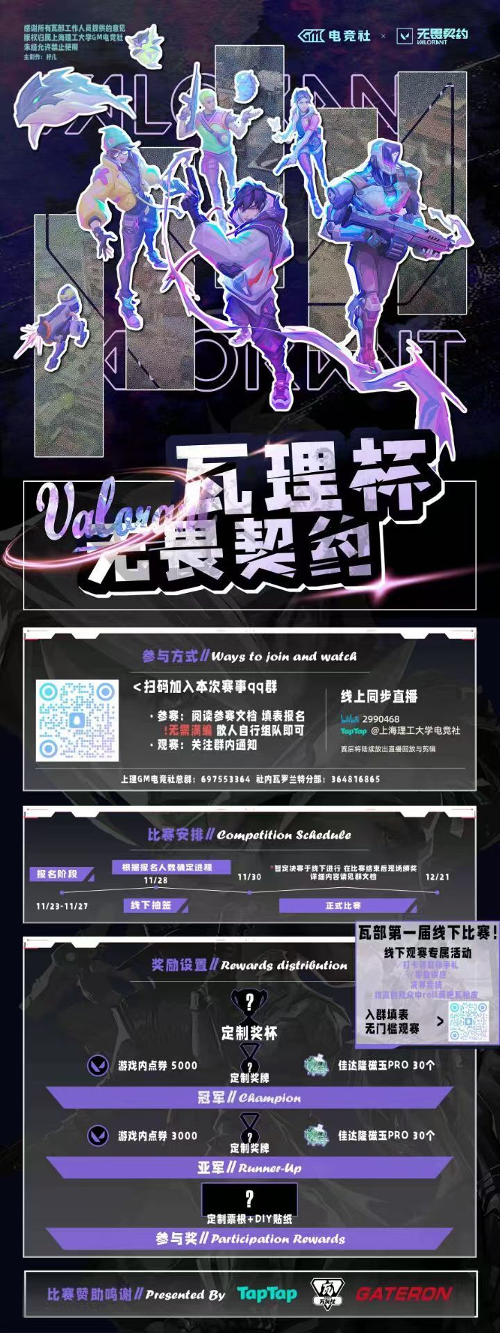 瓦理杯—上海理工大学瓦罗兰特校内赛 1