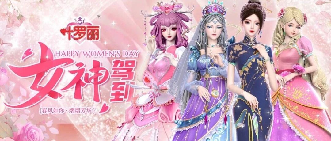女神节推送封面图提取来啦 1
